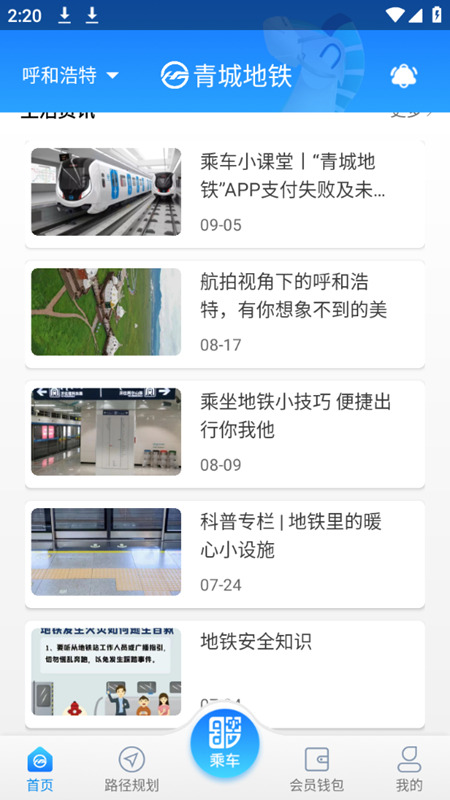 青城地铁最新版截图2