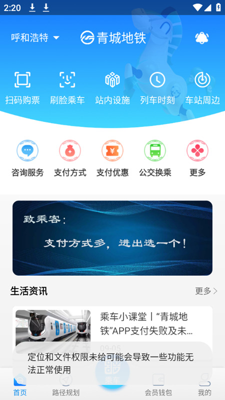 青城地铁最新版截图1