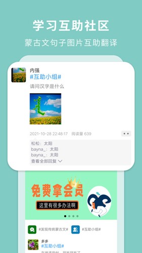 蒙汉翻译通截图1