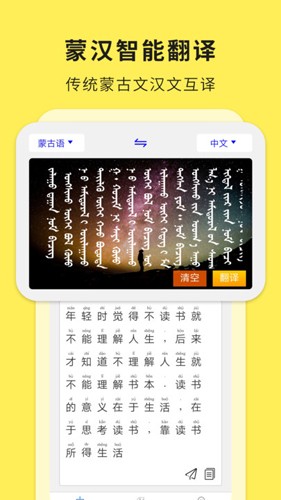 蒙汉翻译通截图3