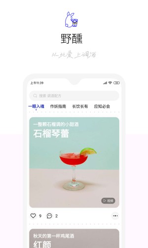 野醺最新版截图1