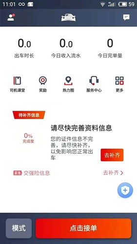 博度司机截图1