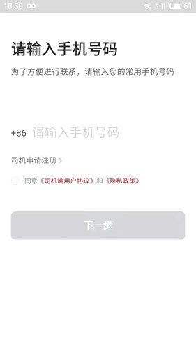 博度司机截图2