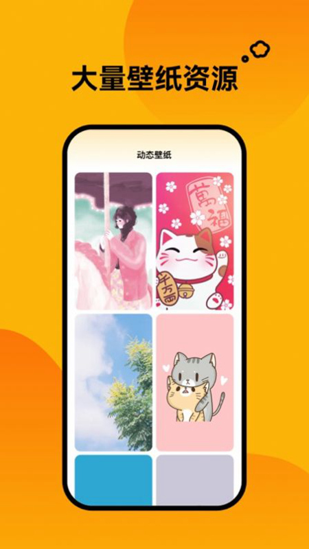 轻松壁纸安卓版截图1