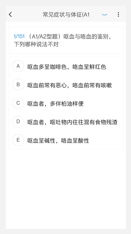 风湿与临床免疫学新题库安卓版截图2