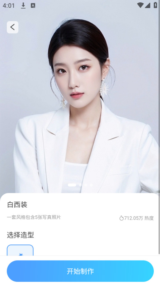 醒蓝ai手机版截图2