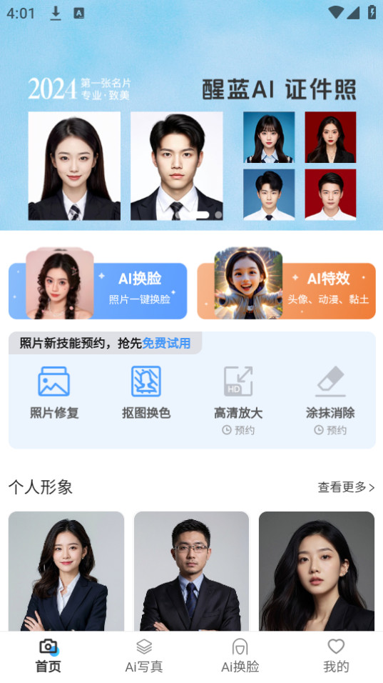 醒蓝ai手机版截图4