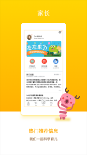 孩子通家长端截图2