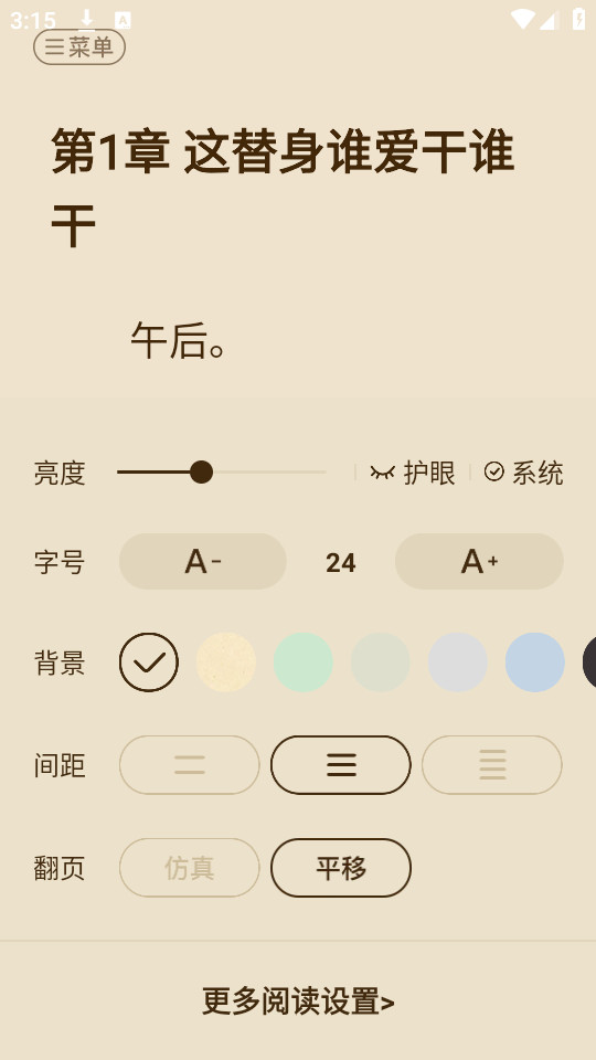 洋葱小说截图4