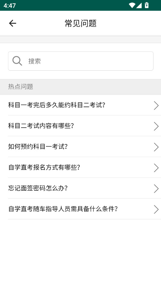 中寰学车软件
