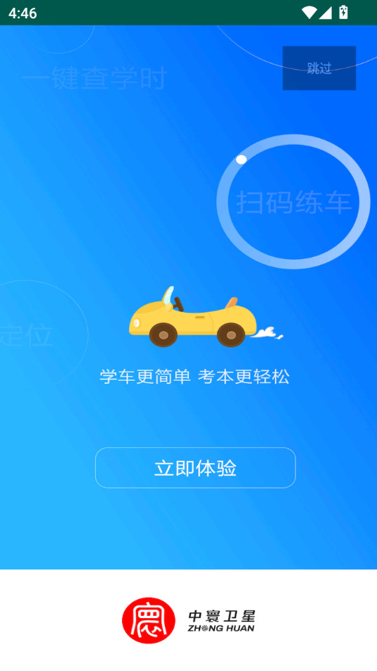 中寰学车软件截图4