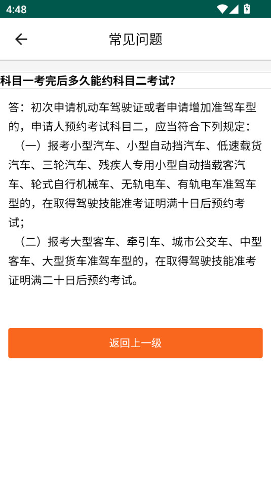 中寰学车软件截图1