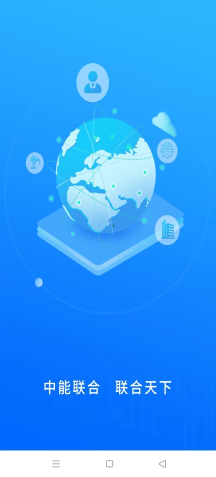 中能联合截图1