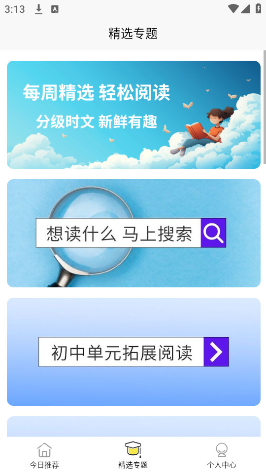 无类阅读截图4