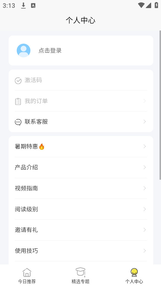 无类阅读截图3