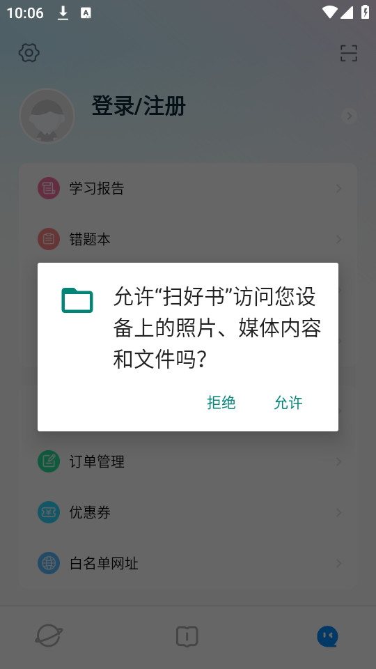 扫好书