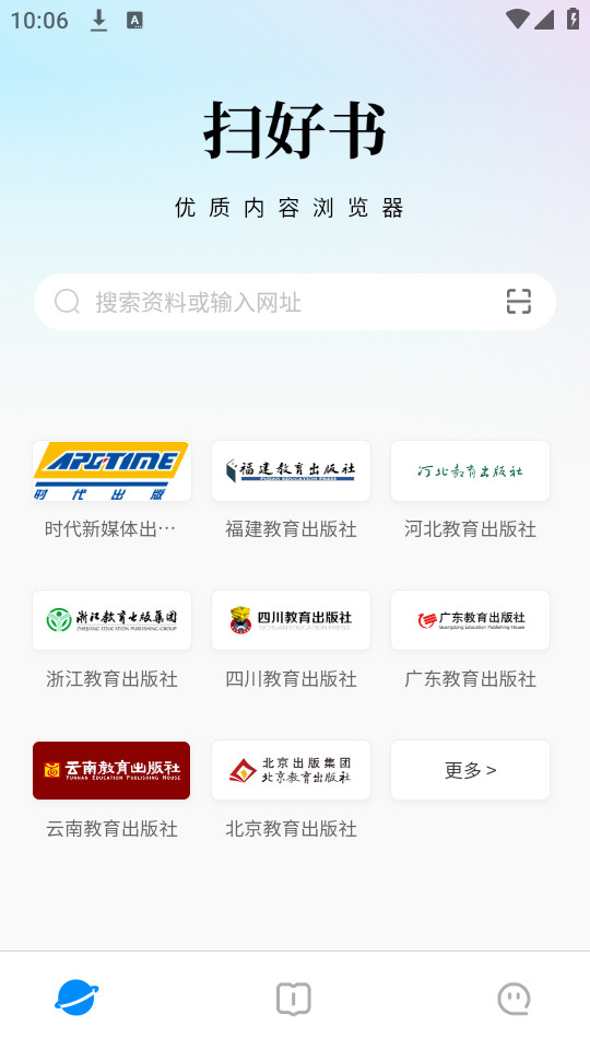 扫好书截图3
