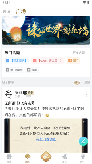 诛仙世界助手2026最新版