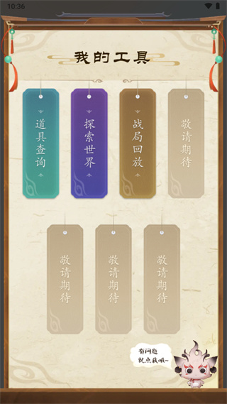 诛仙世界助手2026最新版