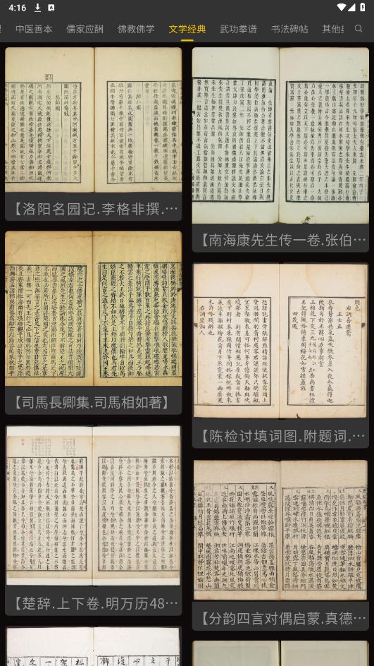 渐越古籍安卓版