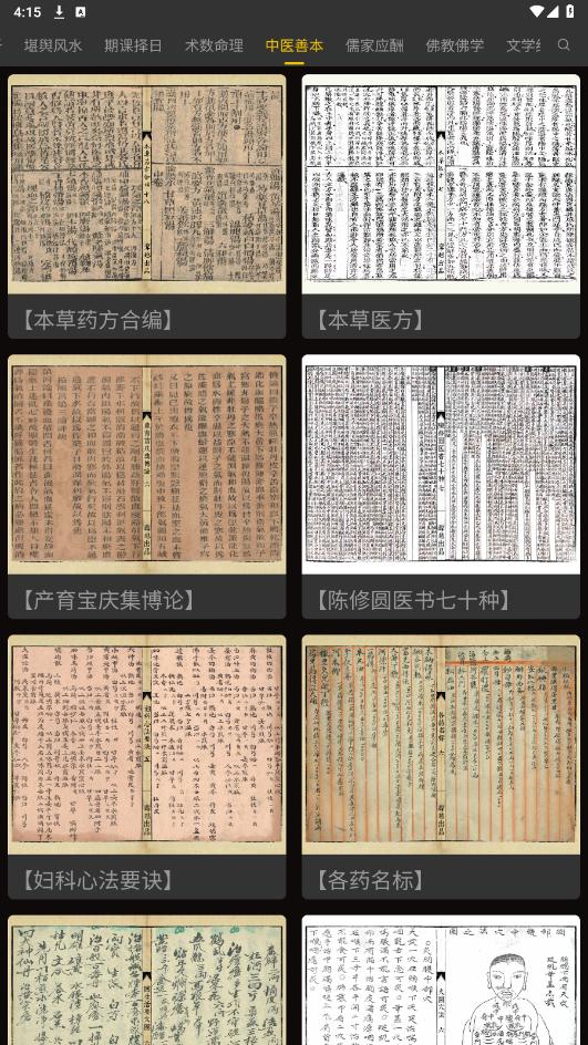 渐越古籍安卓版截图4