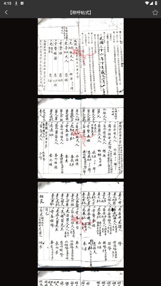 渐越古籍安卓版截图2
