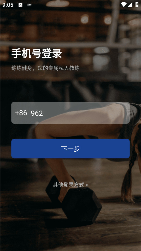 练练健身最新版截图1