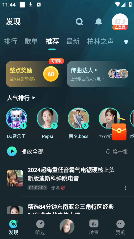 dj串烧集最新版截图4