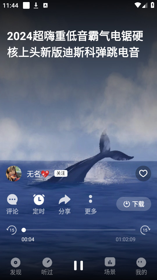dj串烧集最新版截图3