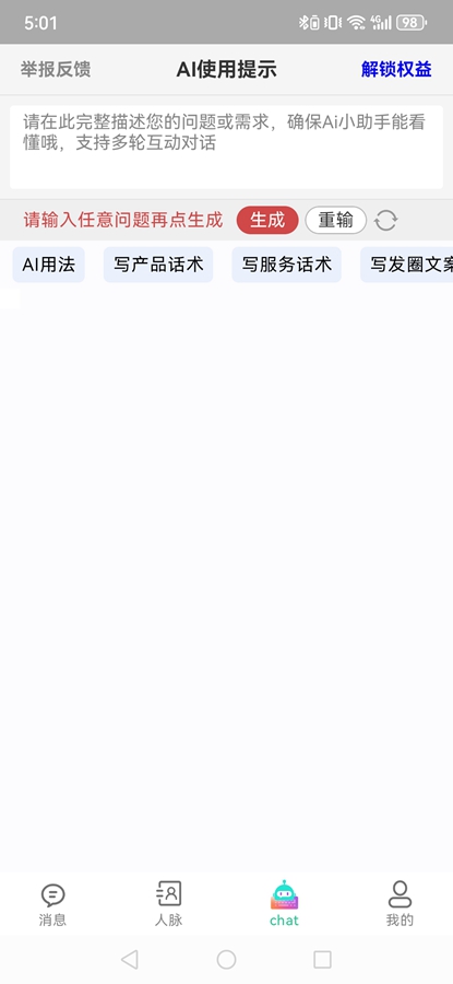 销冠输入法截图1