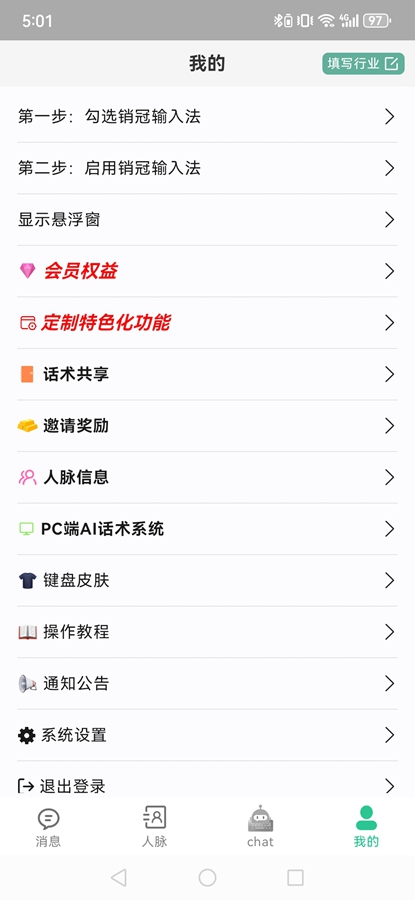 销冠输入法截图2