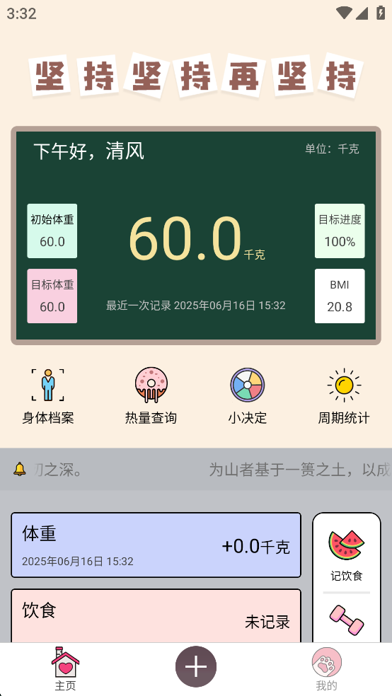 体重记