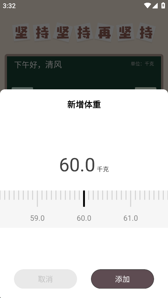 体重记截图1