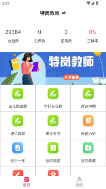 特岗教师鸣题库