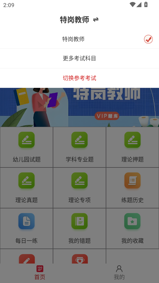 特岗教师鸣题库截图1