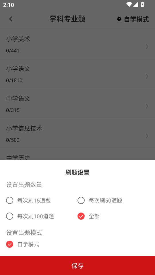 特岗教师鸣题库截图4