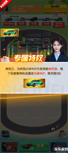 合车成首富免费  安卓版截图2