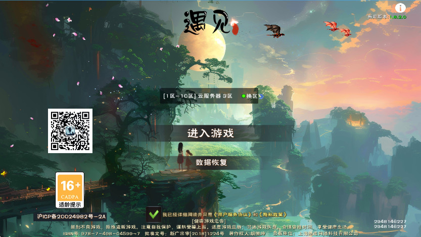 遇见游戏  安卓版