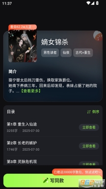 Ai小说创作精灵
