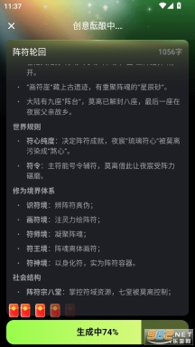 Ai小说创作精灵截图1