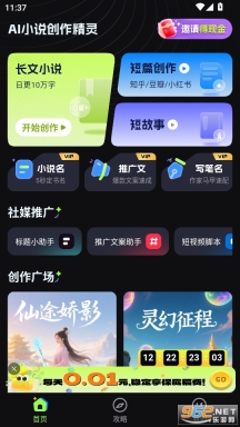 Ai小说创作精灵截图2