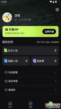 Ai小说创作精灵截图4