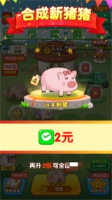 福气猪猪红包版截图2