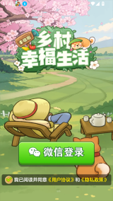 乡村幸福生活红包版截图2