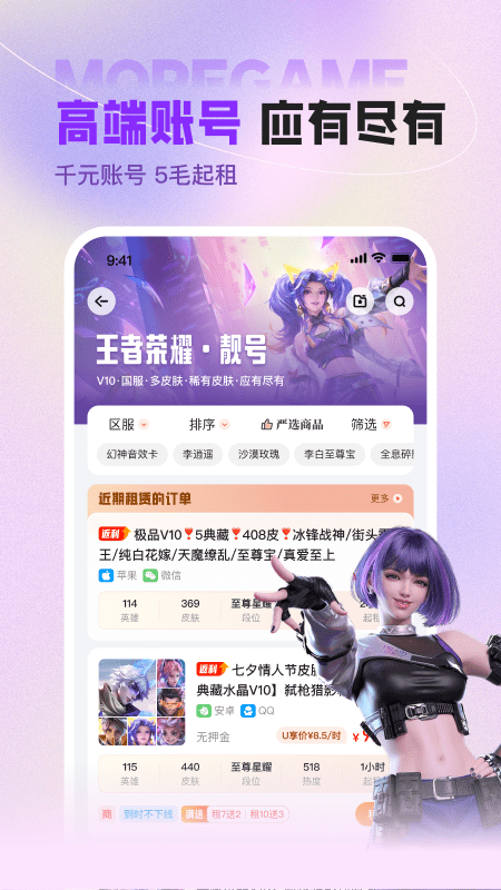 U号租最新版截图3