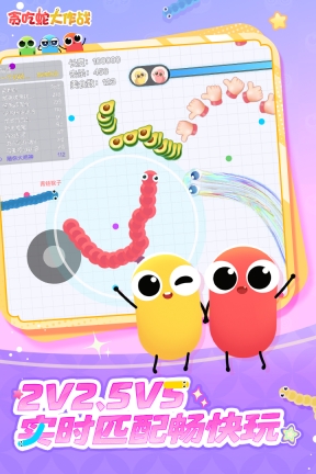 贪吃蛇大作战免费  安卓版截图1