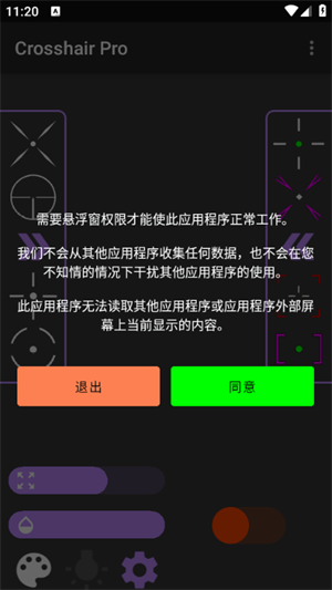 沐泽准心pro免费版截图1