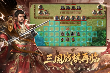 三国戏英杰传  最新版截图4