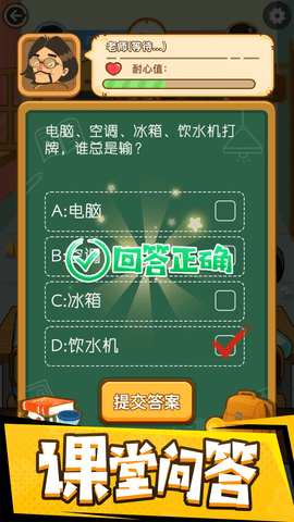 同桌大作战安卓版