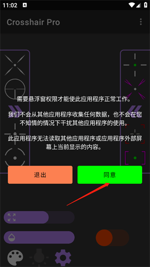 沐泽准心pro免费版